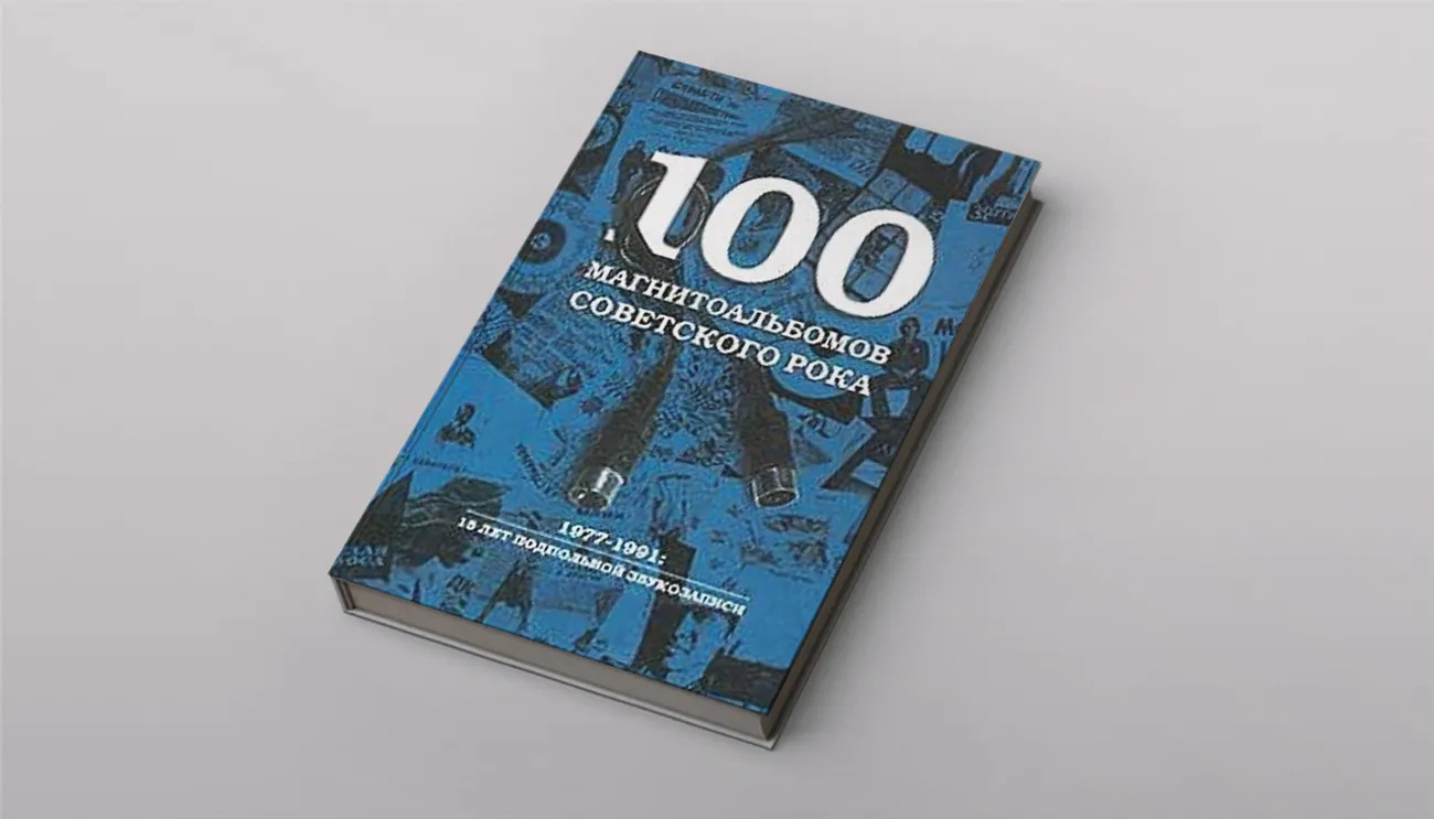 100 Tape Albums of Soviet Rock 100 Магнитоальбомов Советского Рока Cover